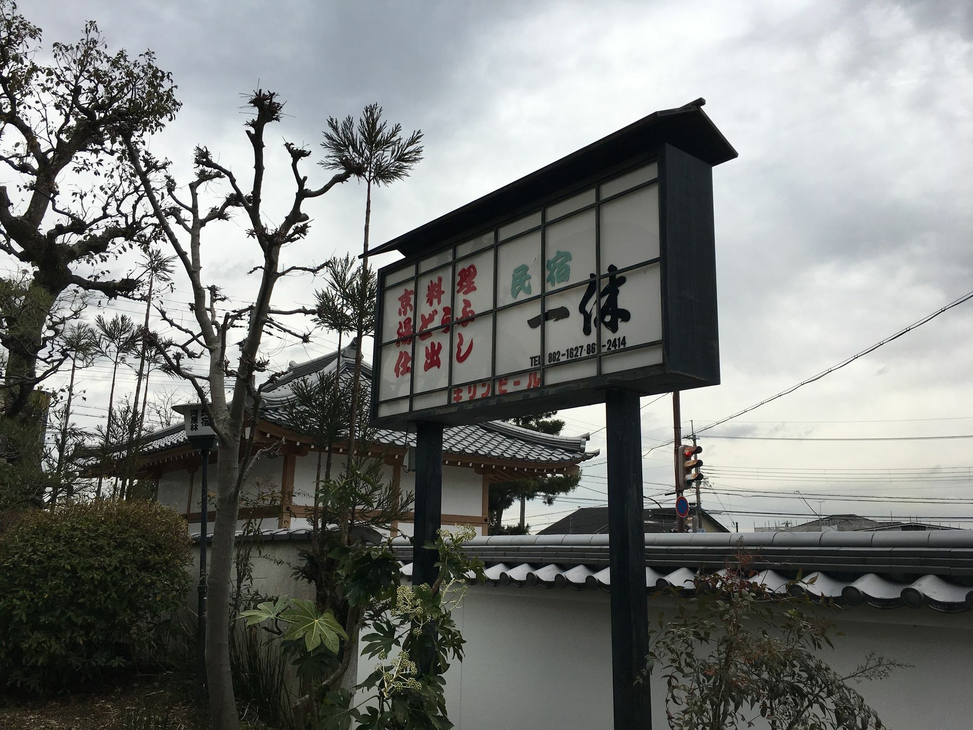 Saga Ikkyu - Vacation Stay 7872 Киото Екстериор снимка